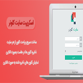 اسکریپت سایت کلونر فارسی | اسکریپت کلون کننده وب سایت